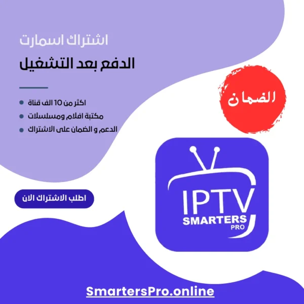 اشتراك سمارت