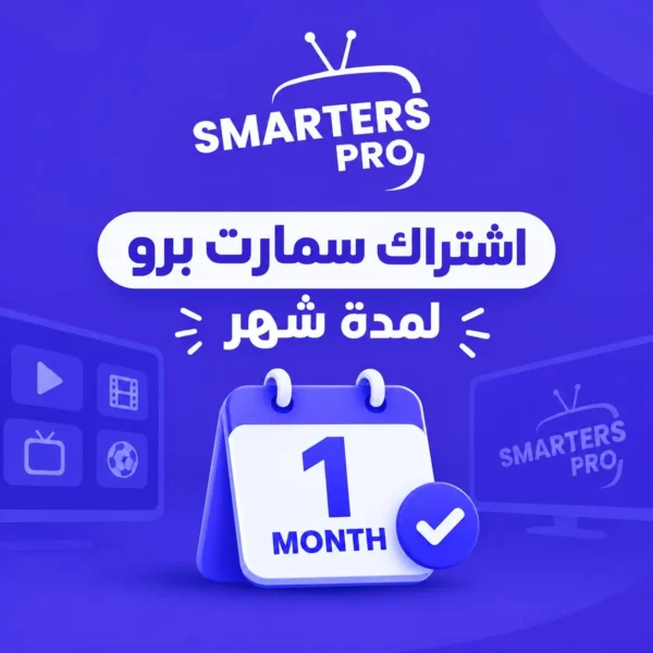 اشتراك سمارت برو شهر