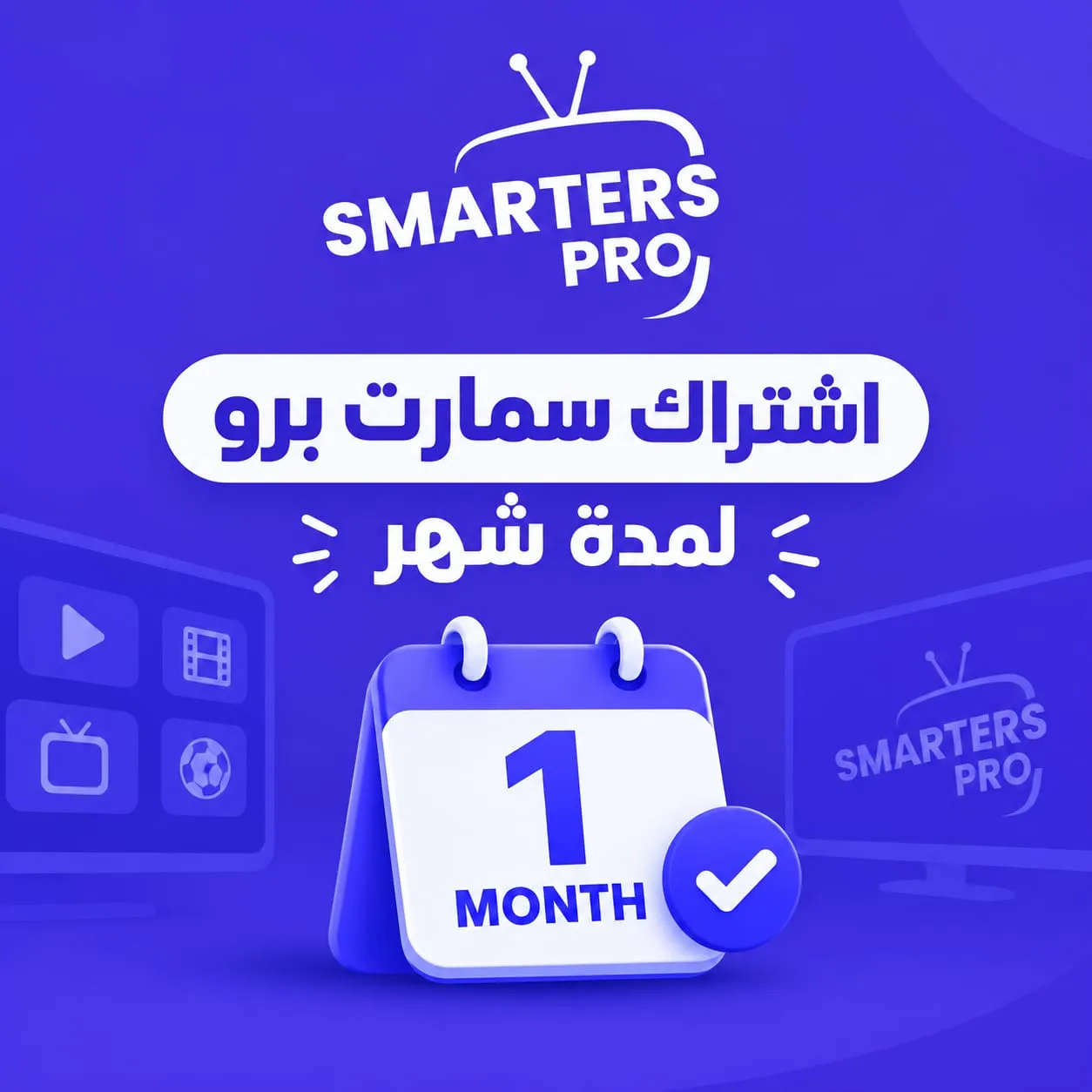 اشتراك سمارت برو شهر